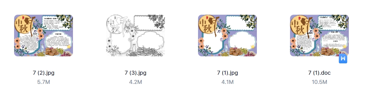 中秋节手抄报电子小报