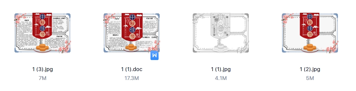 中秋节手抄报电子小报