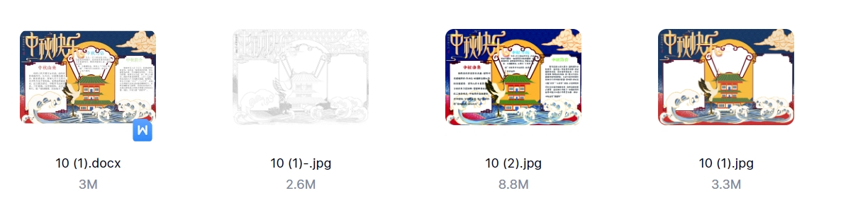 中秋节手抄报电子小报