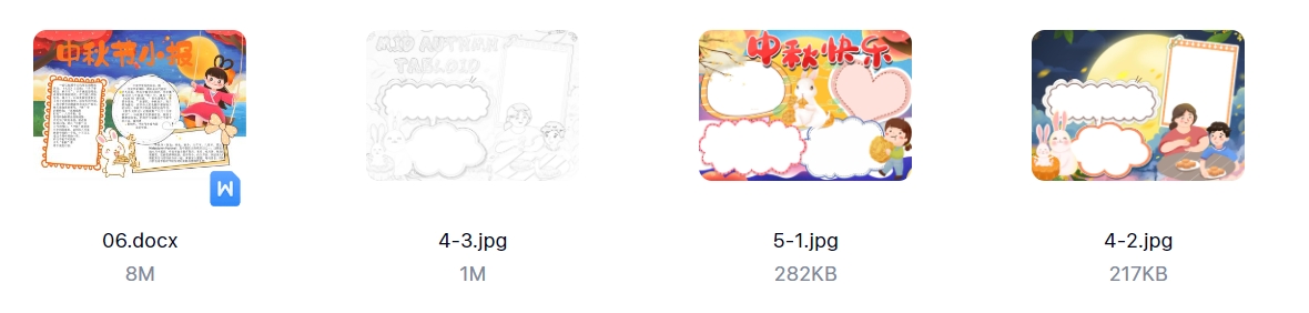 中秋节手抄报电子小报