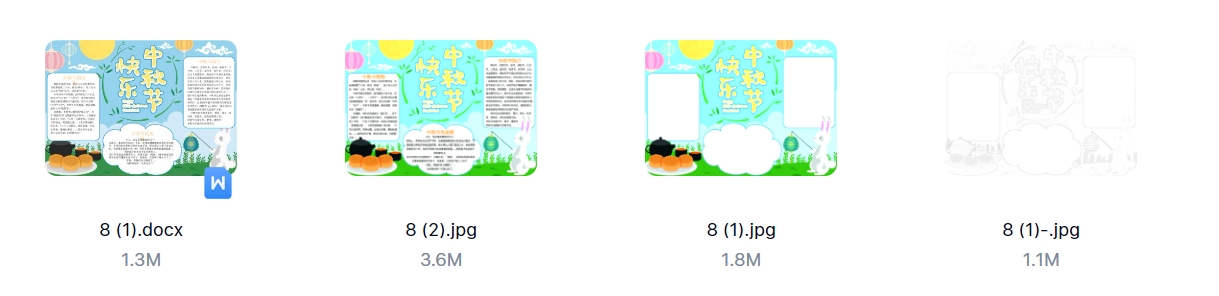 中秋节手抄报电子小报