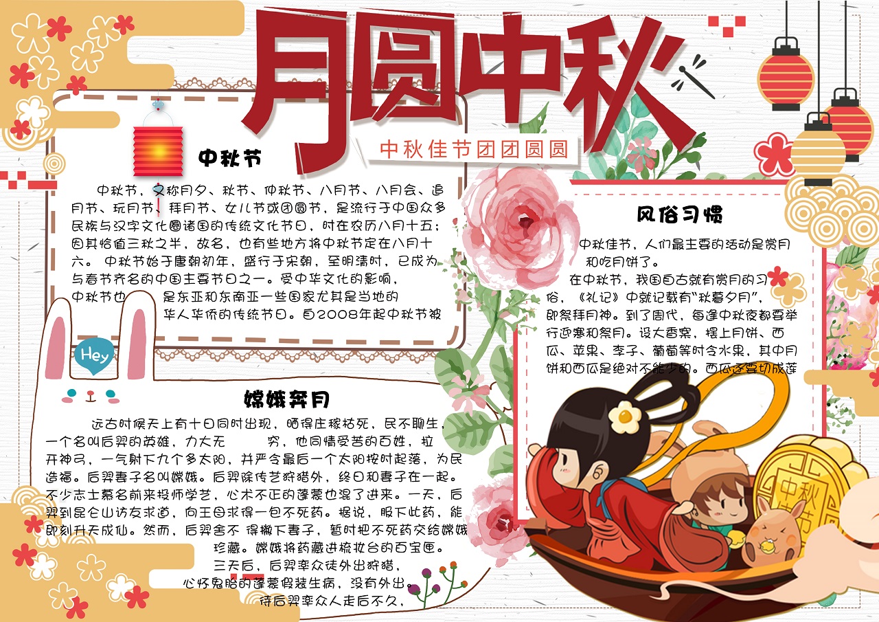 中秋节手抄报电子小报