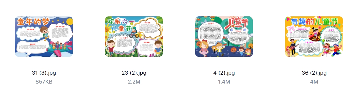 儿童节手抄报电子小报