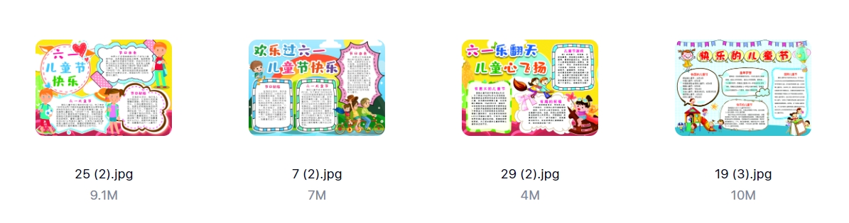 儿童节手抄报电子小报