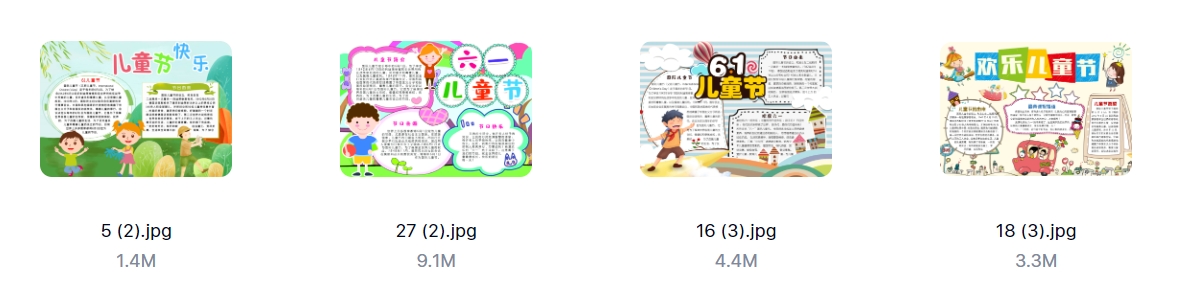 儿童节手抄报电子小报