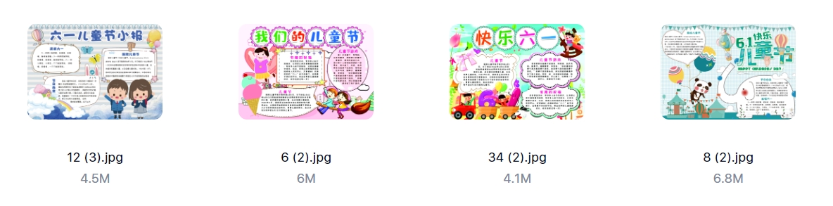 儿童节手抄报电子小报