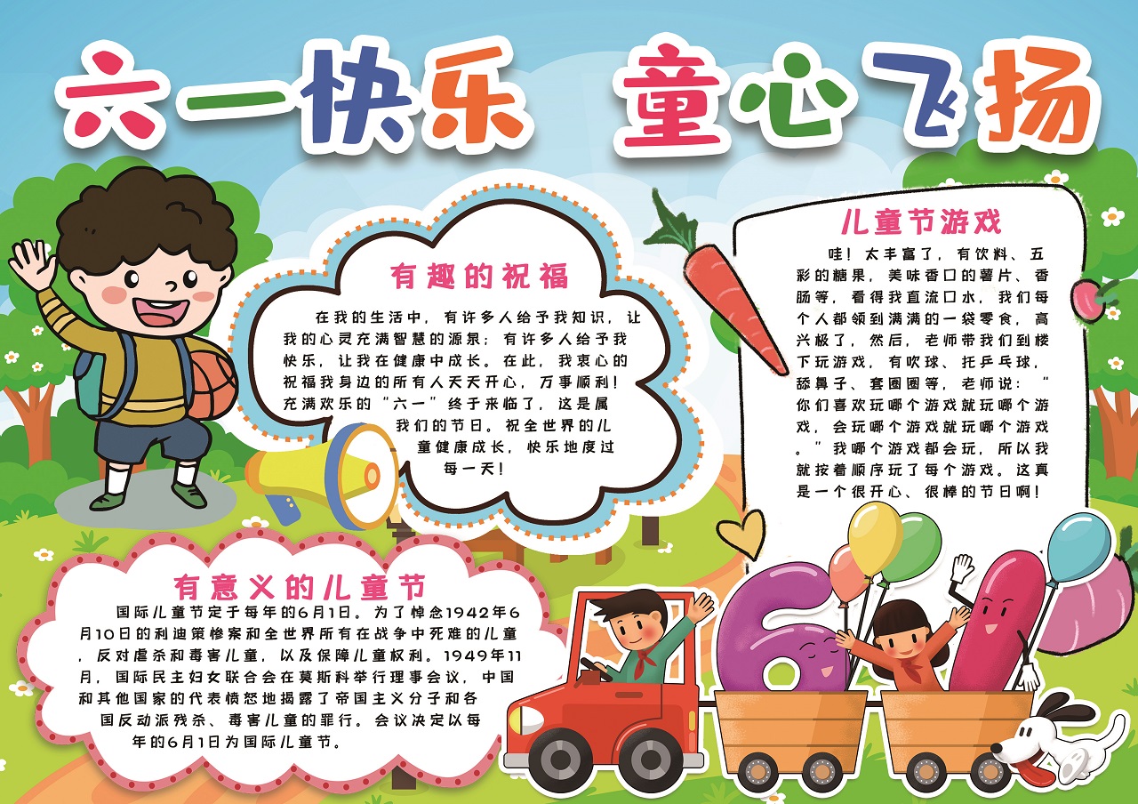 儿童节手抄报电子小报