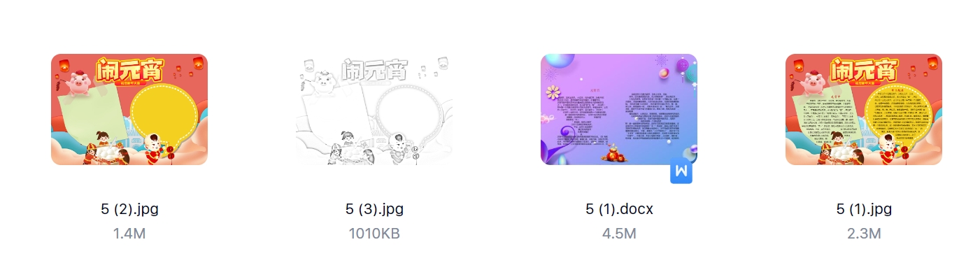 元宵节手抄报电子小报