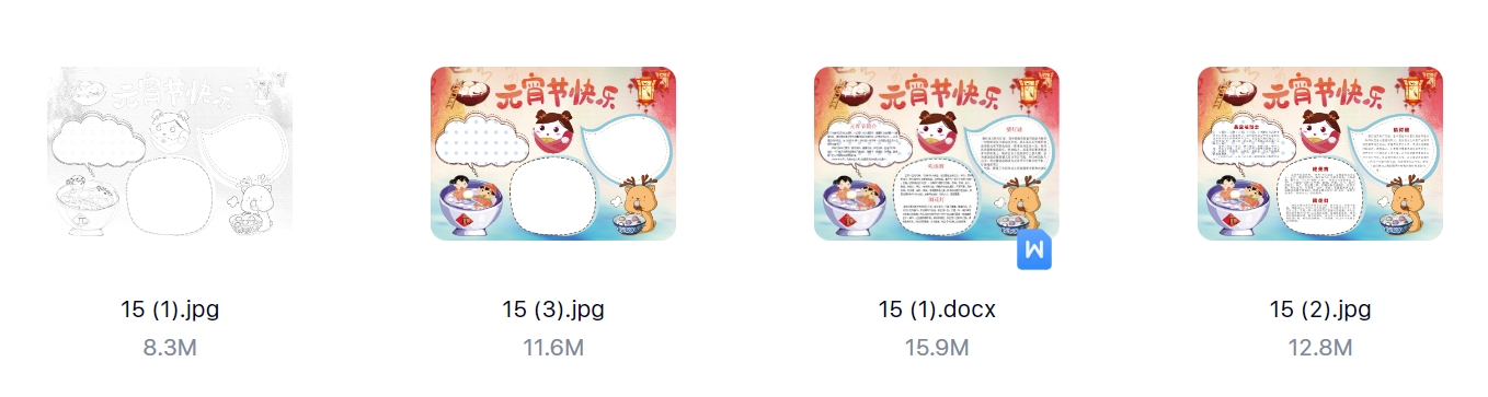 元宵节手抄报电子小报