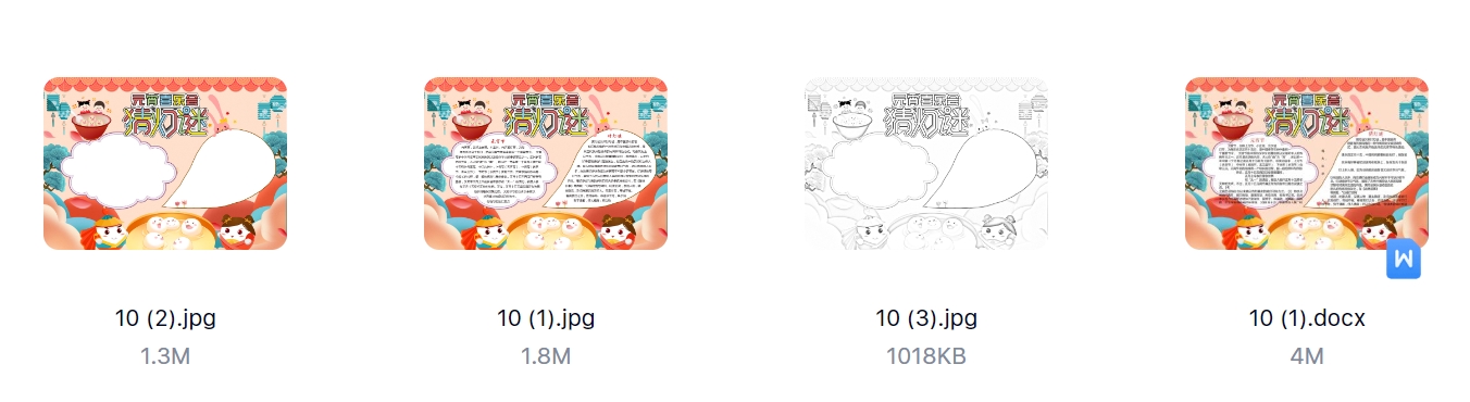 元宵节手抄报电子小报