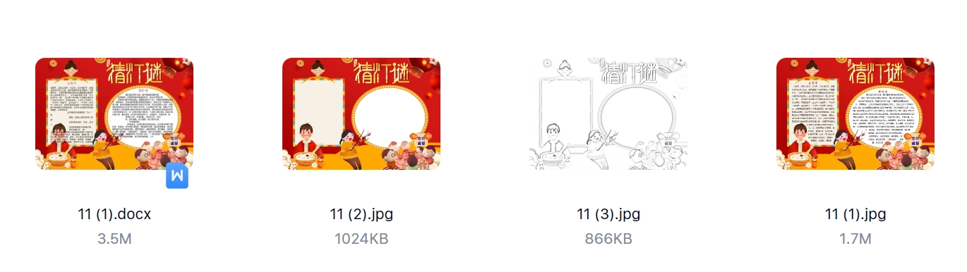 元宵节手抄报电子小报