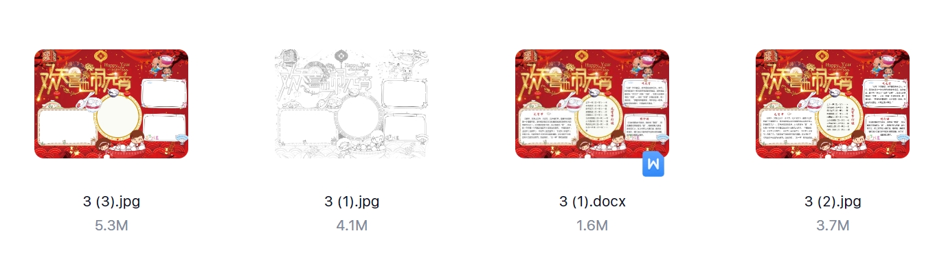 元宵节手抄报电子小报