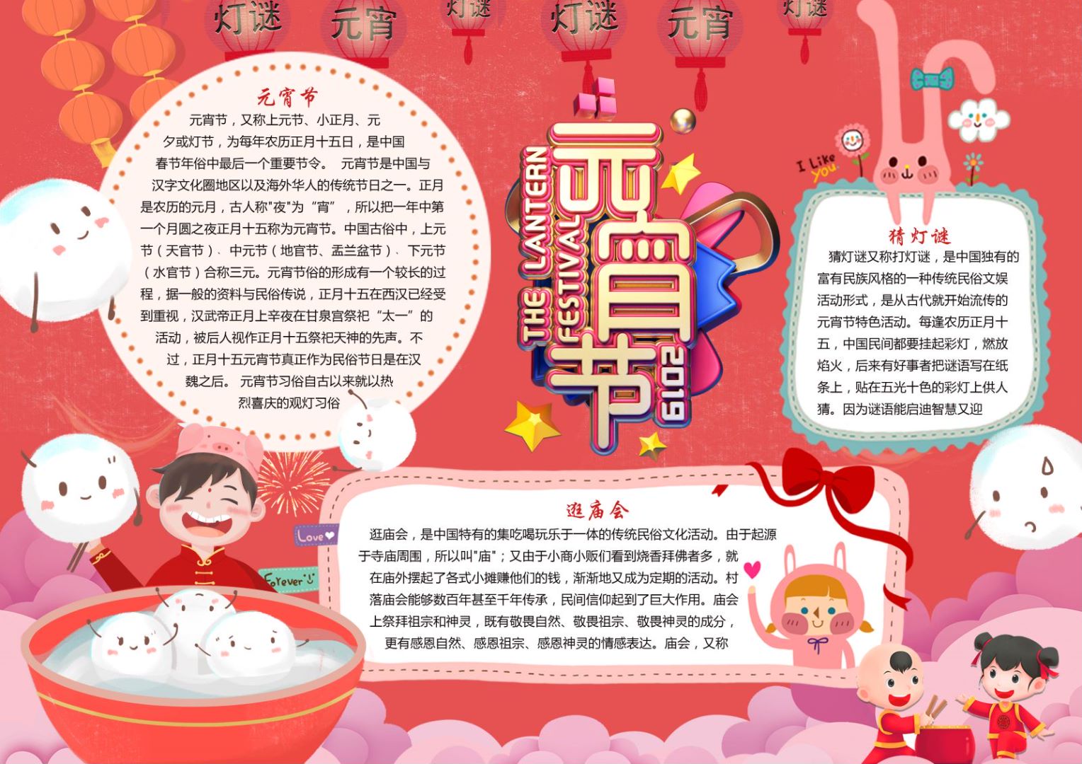 元宵节手抄报电子小报