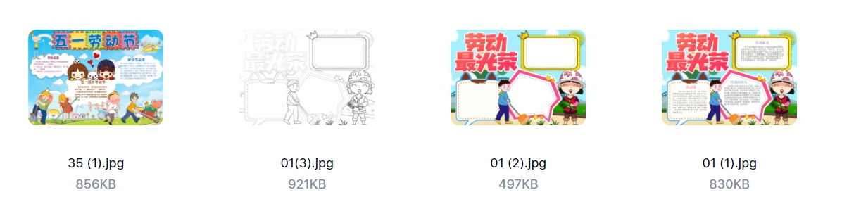 劳动节手抄报电子小报