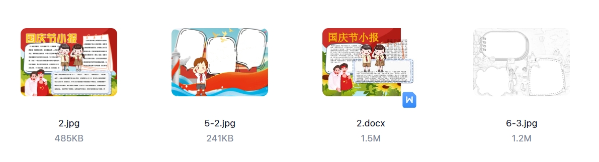 国庆节手抄报电子小报