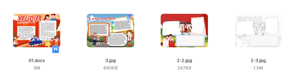 国庆节手抄报电子小报