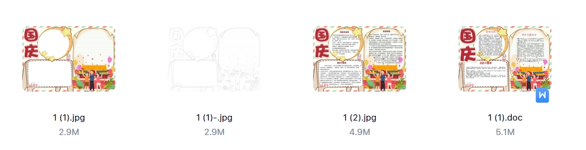 国庆节手抄报电子小报