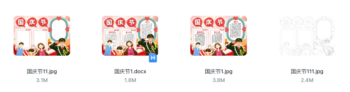国庆节手抄报电子小报