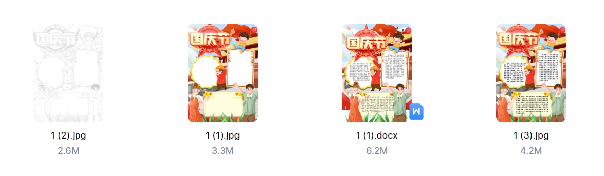 国庆节手抄报电子小报