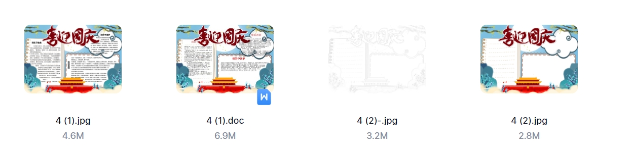 国庆节手抄报电子小报