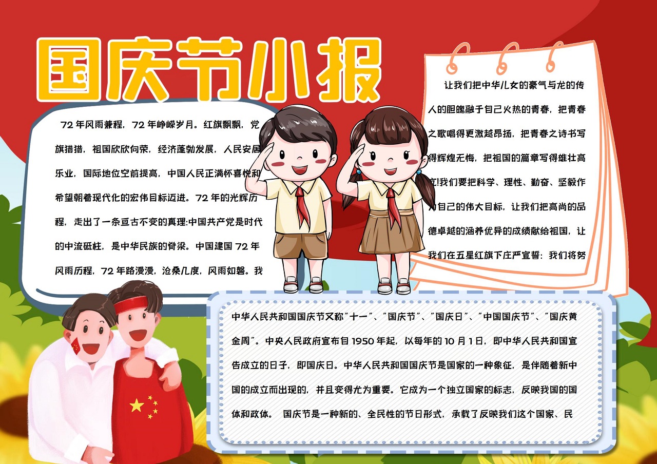 国庆节手抄报电子小报