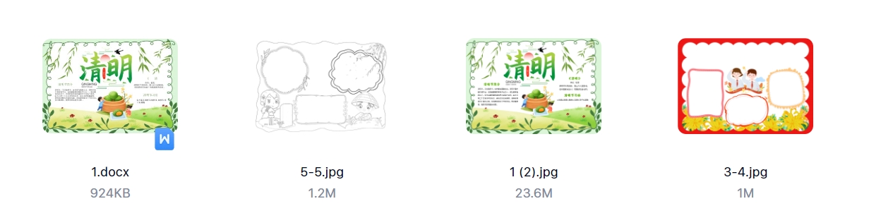 清明节手抄报电子小报