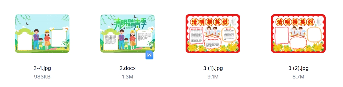 清明节手抄报电子小报