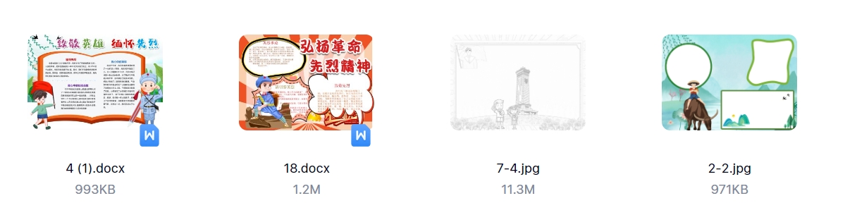 清明节手抄报电子小报