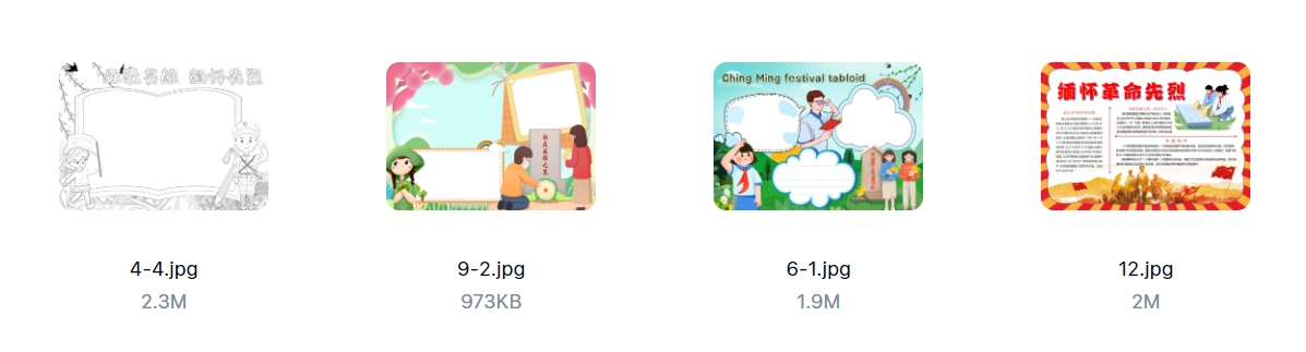 清明节手抄报电子小报