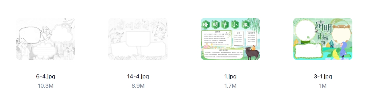 清明节手抄报电子小报