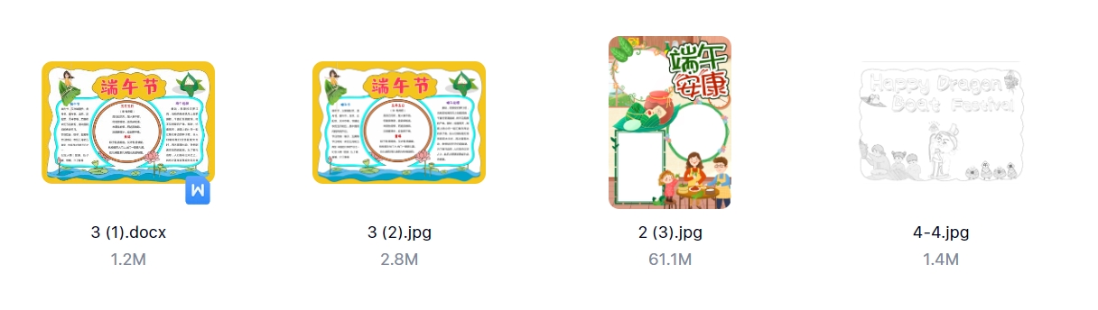 端午节手抄报电子小报