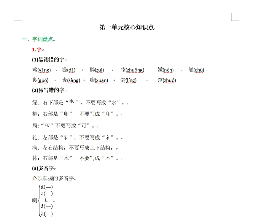 人教版二年级语文下册期末复习资料