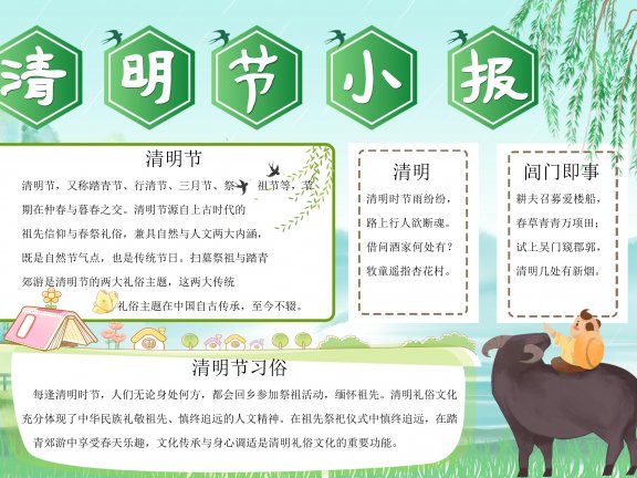 清明节手抄报电子小报