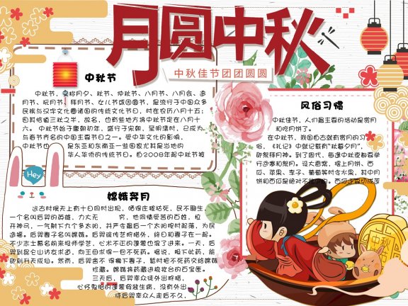 中秋节手抄报电子小报