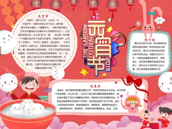 元宵节手抄报电子小报