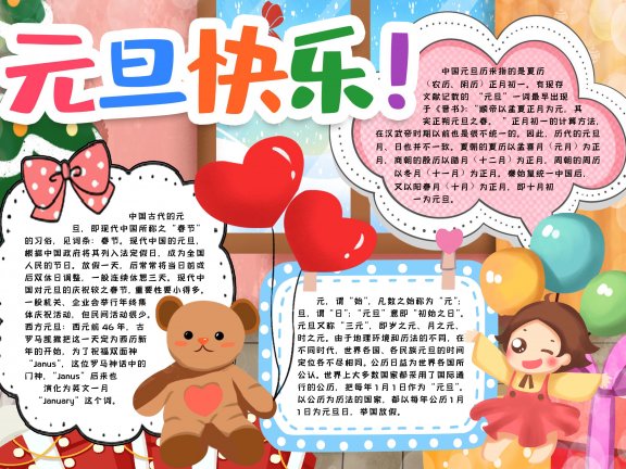 元旦手抄报电子小报