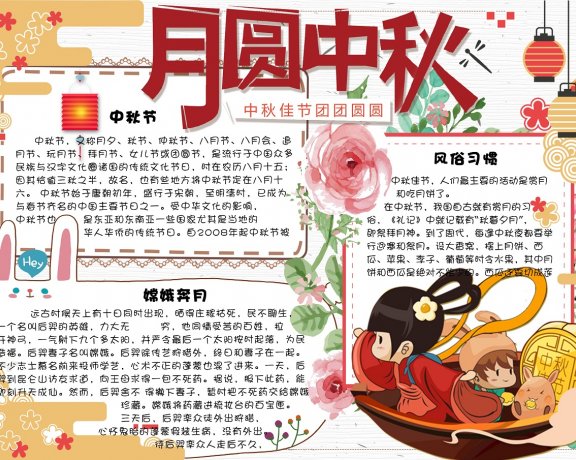 中秋节手抄报电子小报