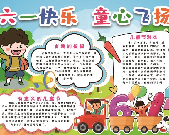 儿童节手抄报电子小报