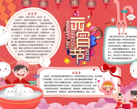 元宵节手抄报电子小报