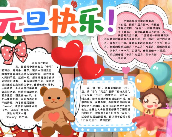 元旦手抄报电子小报