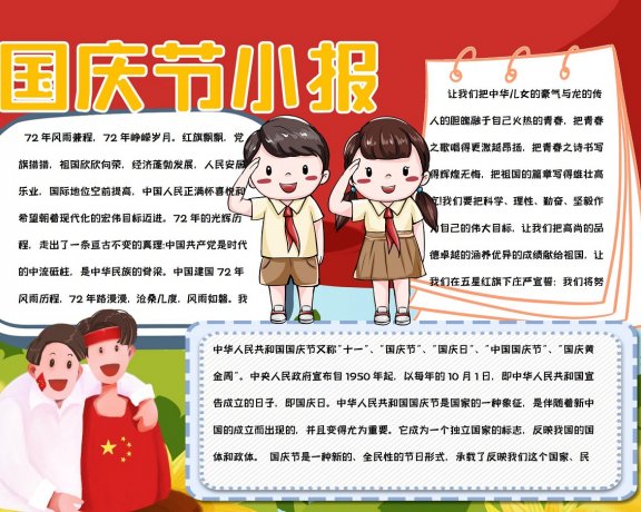 国庆节手抄报电子小报