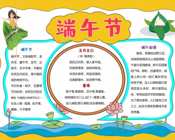 端午节手抄报电子小报