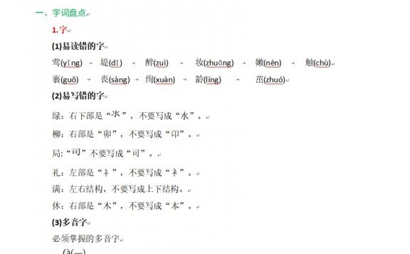 人教版二年级语文下册期末复习资料