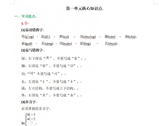 人教版二年级语文下册期末复习资料