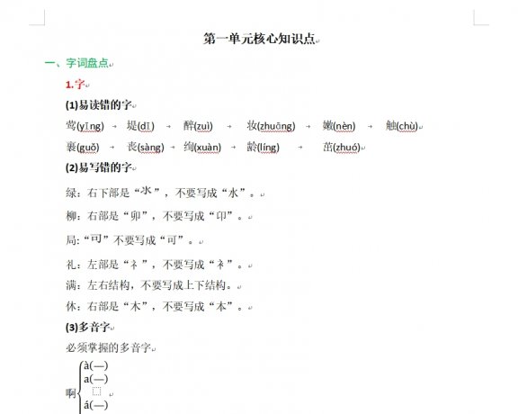 人教版二年级语文下册期末复习资料
